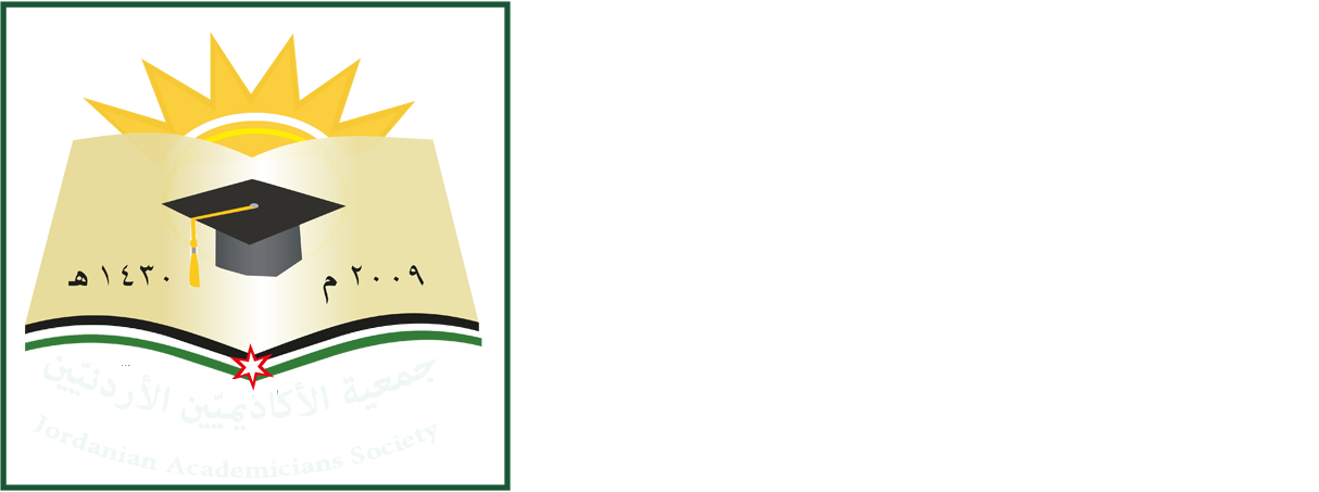 جمعية الأكاديميين الأردنيين